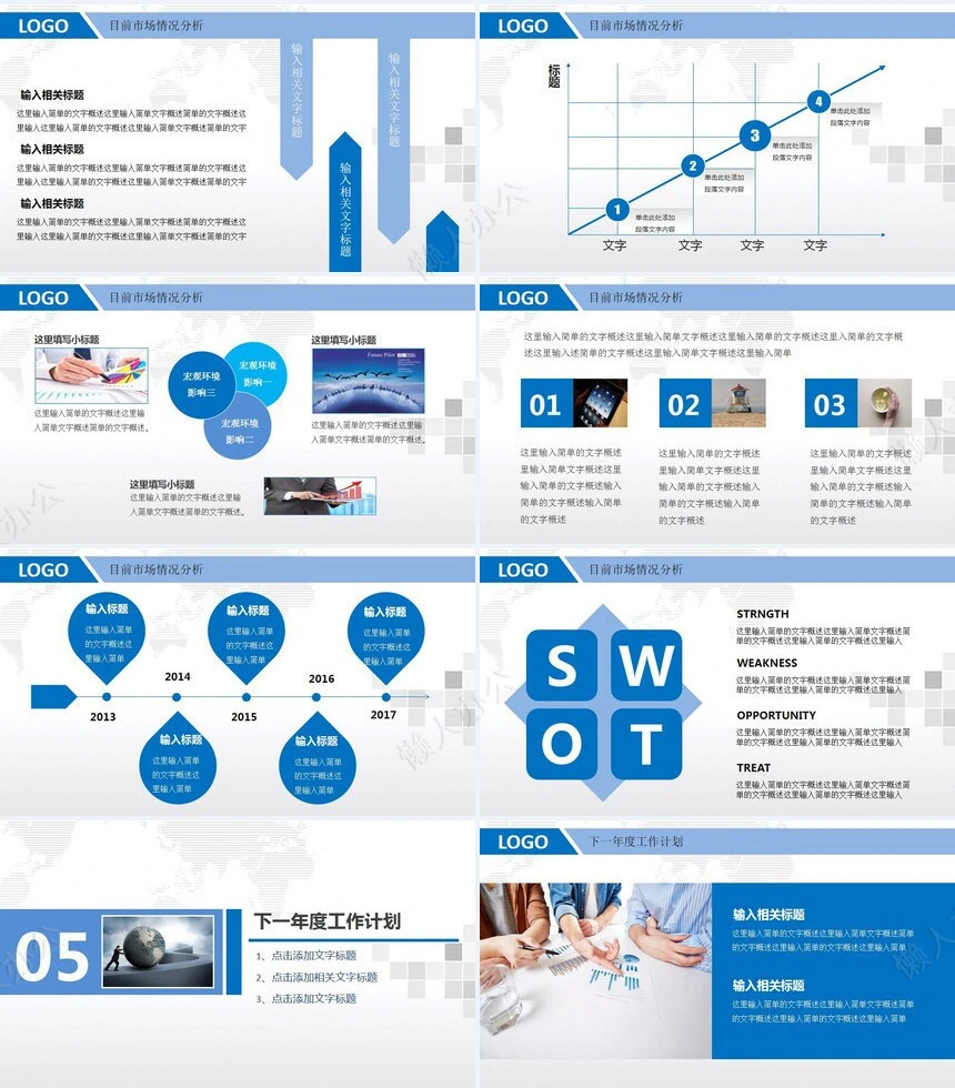 工作总结汇报PPT(22)
