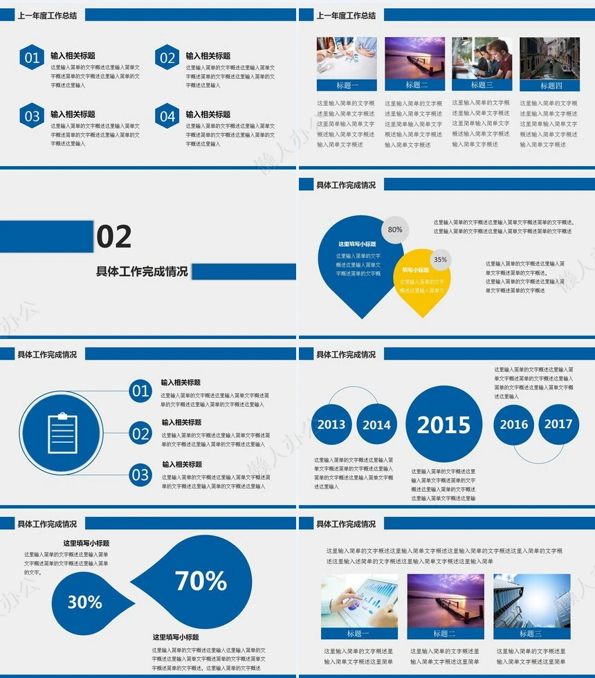 工作总结汇报PPT(23)