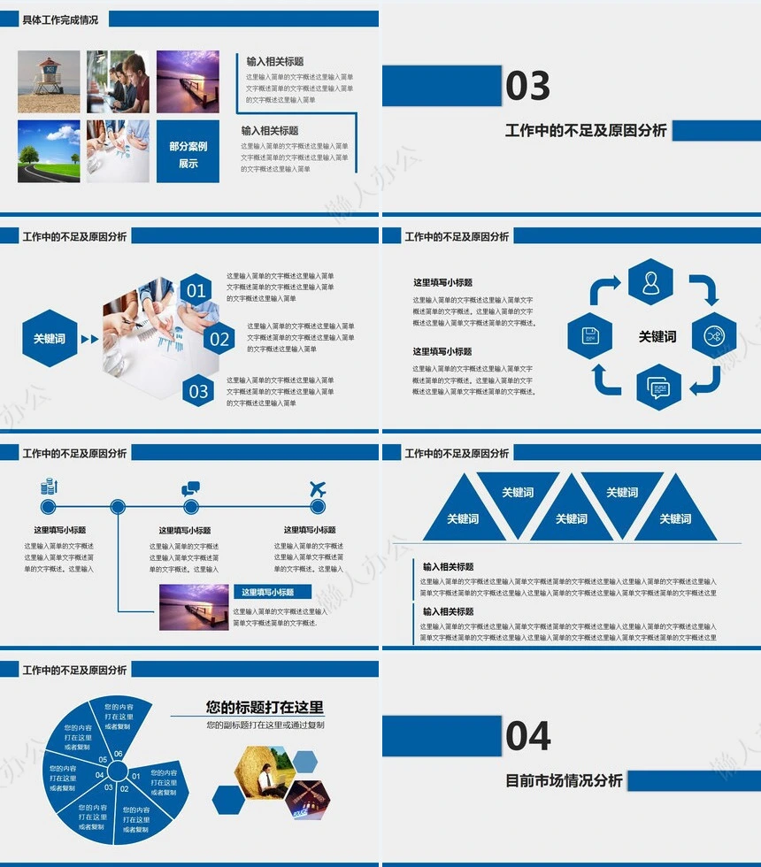 工作总结汇报PPT(23)