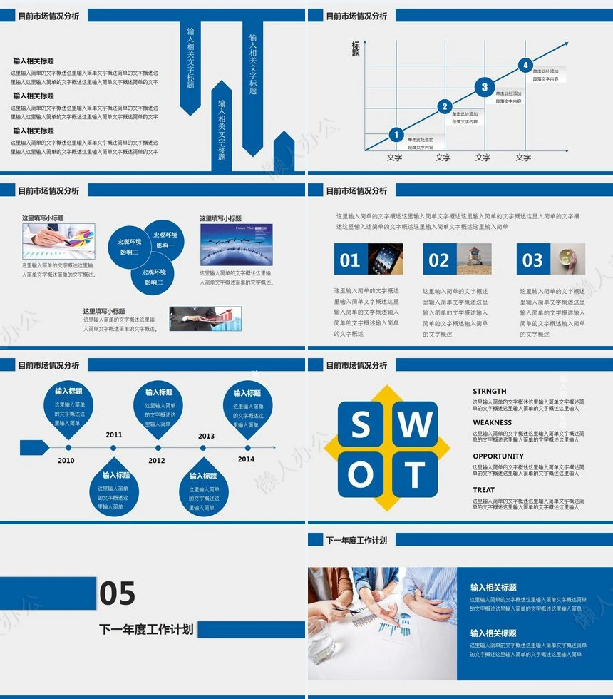 工作总结汇报PPT(23)