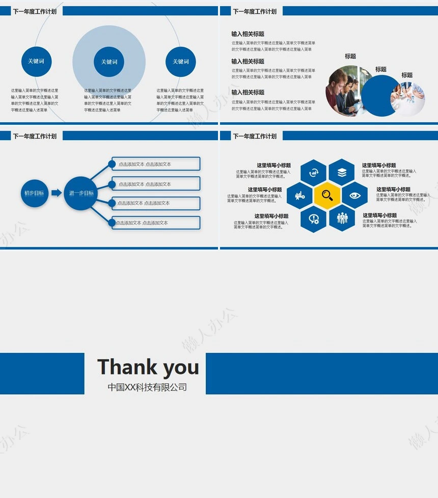 工作总结汇报PPT(23)