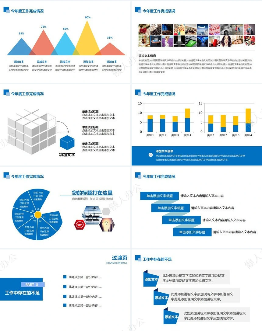 工作总结汇报PPT(24)