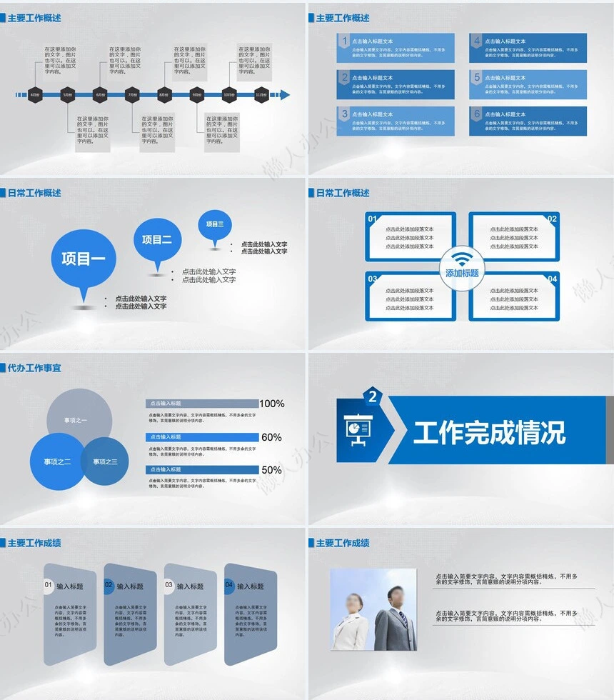 工作总结汇报PPT(27)
