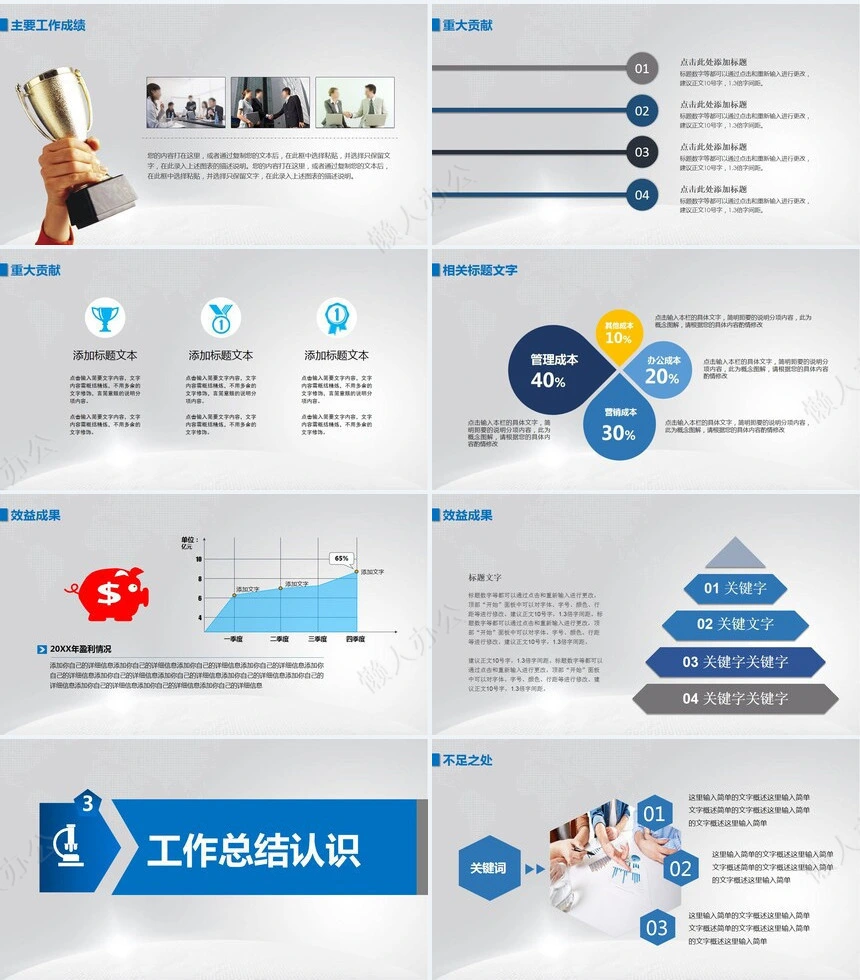 工作总结汇报PPT(27)