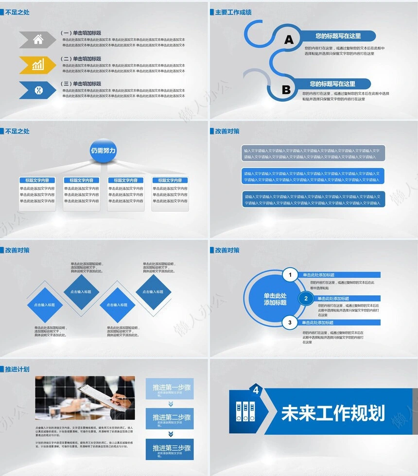 工作总结汇报PPT(27)