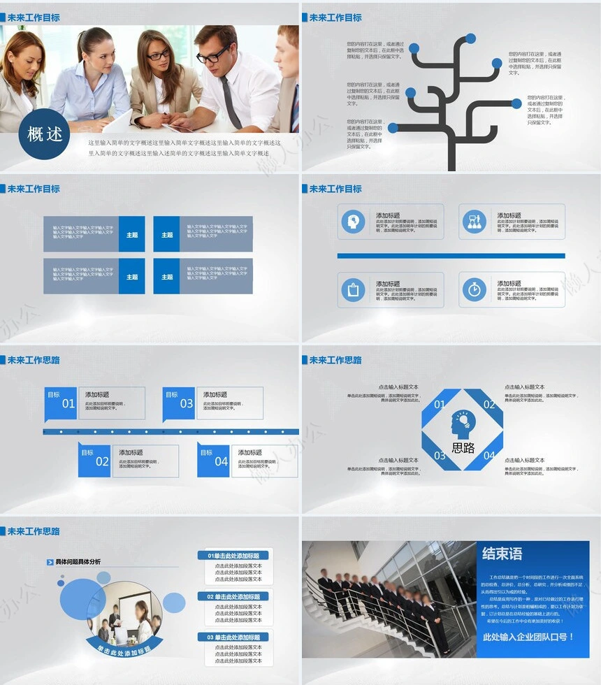 工作总结汇报PPT(27)