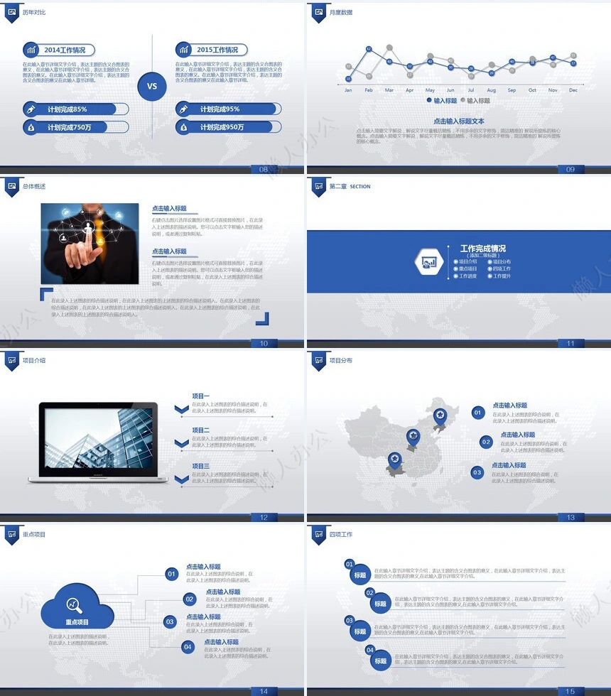 工作总结汇报PPT(28)