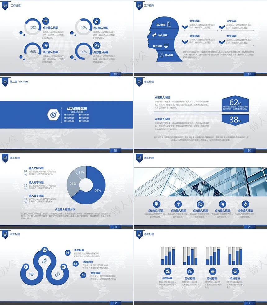 工作总结汇报PPT(28)