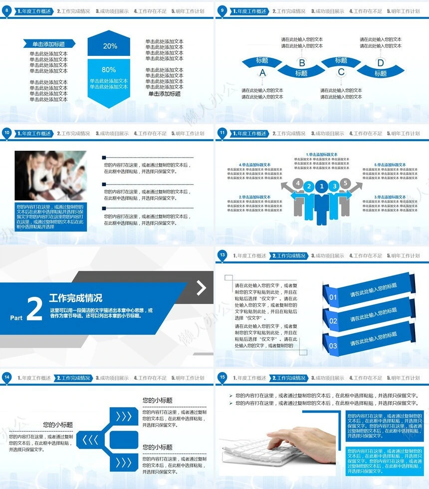 工作总结汇报PPT(29)