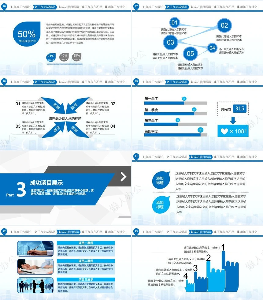 工作总结汇报PPT(29)