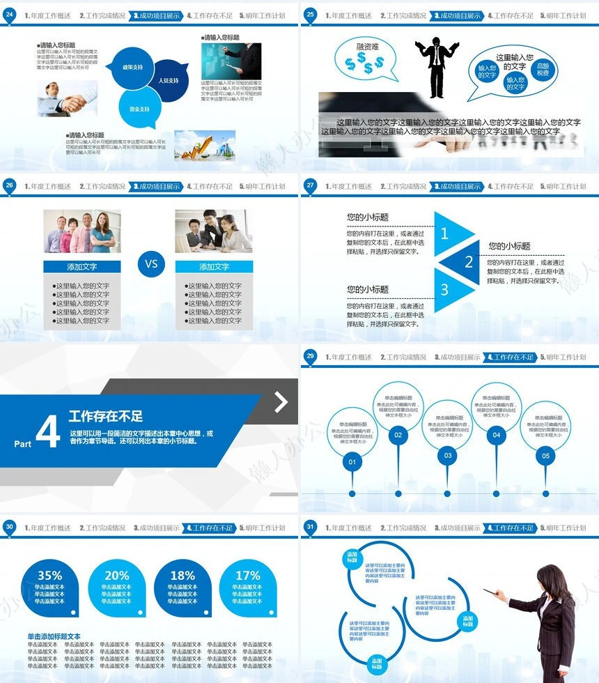 工作总结汇报PPT(29)