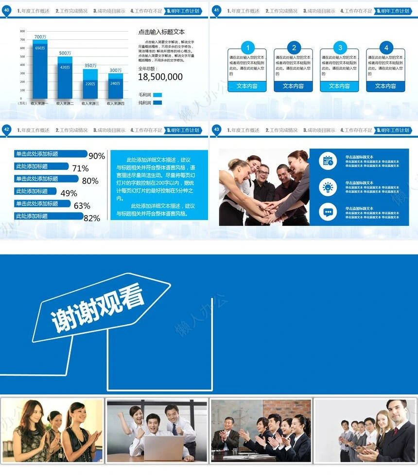 工作总结汇报PPT(29)