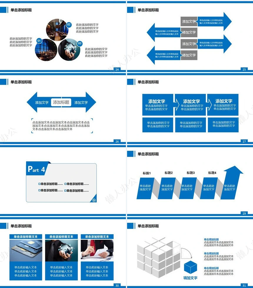 工作总结汇报PPT(3)