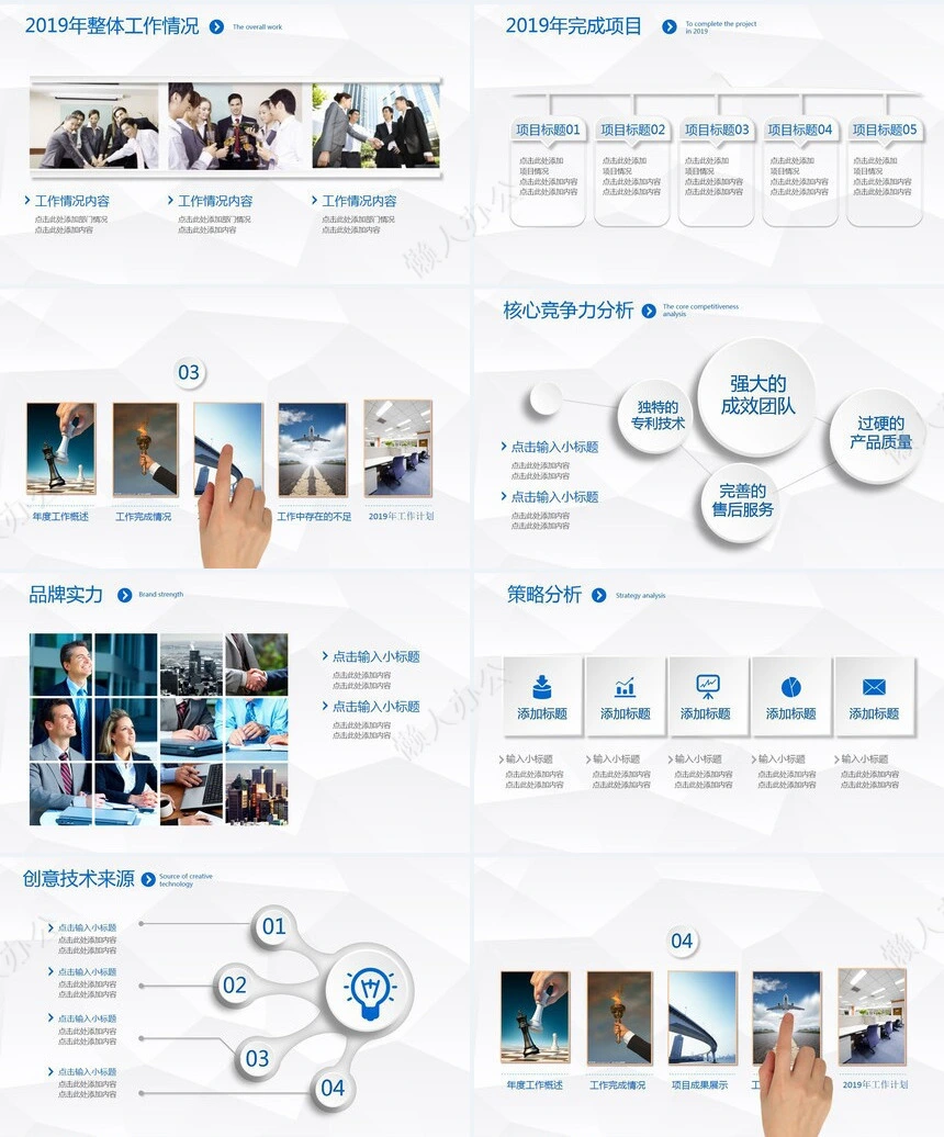 工作总结汇报PPT(30)