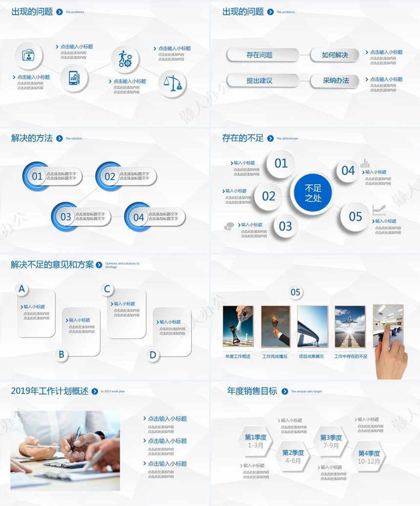 工作总结汇报PPT(30)