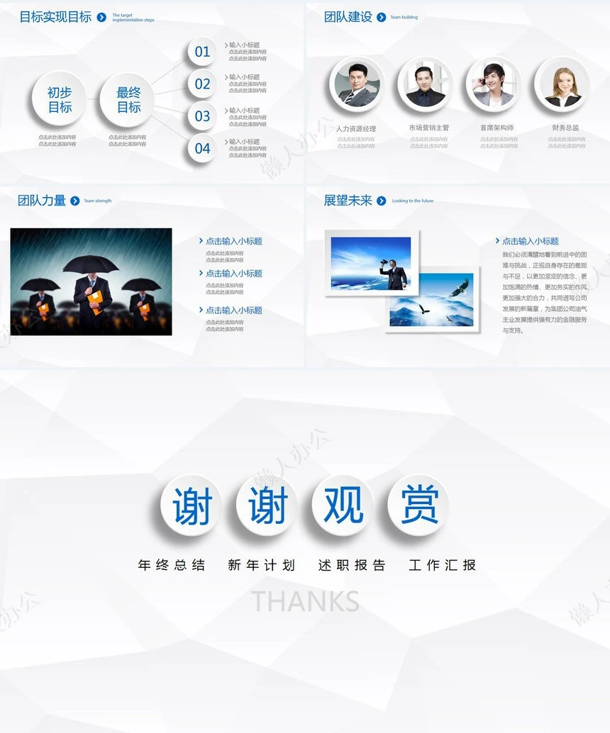 工作总结汇报PPT(30)