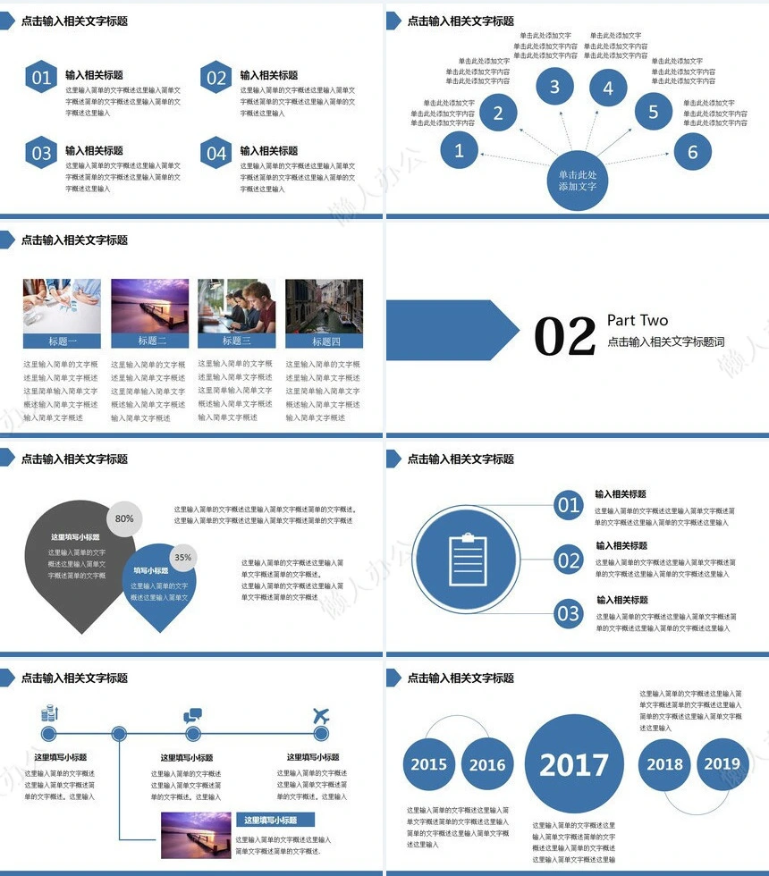 工作总结汇报PPT(5)
