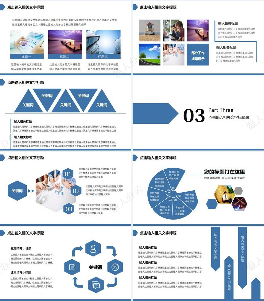 工作总结汇报PPT(5)