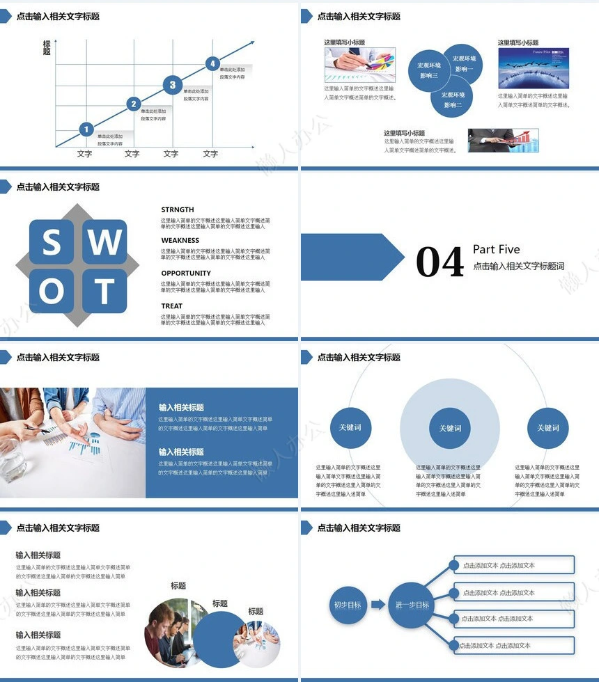 工作总结汇报PPT(5)