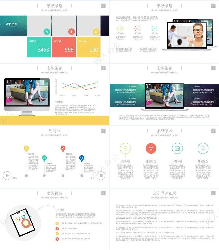 工作总结汇报PPT(6)