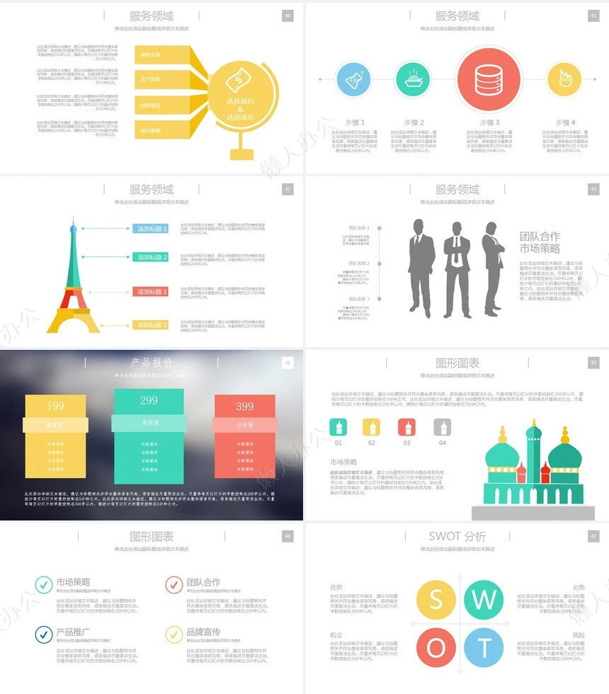 工作总结汇报PPT(6)