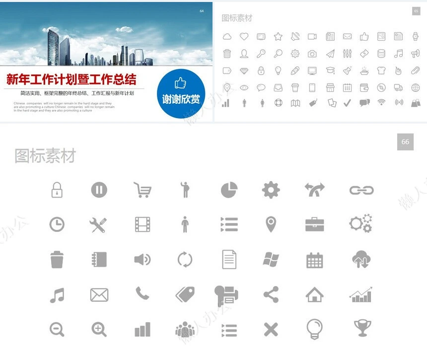 工作总结汇报PPT(6)