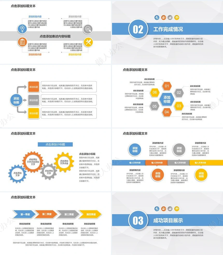 工作总结汇报PPT(7)