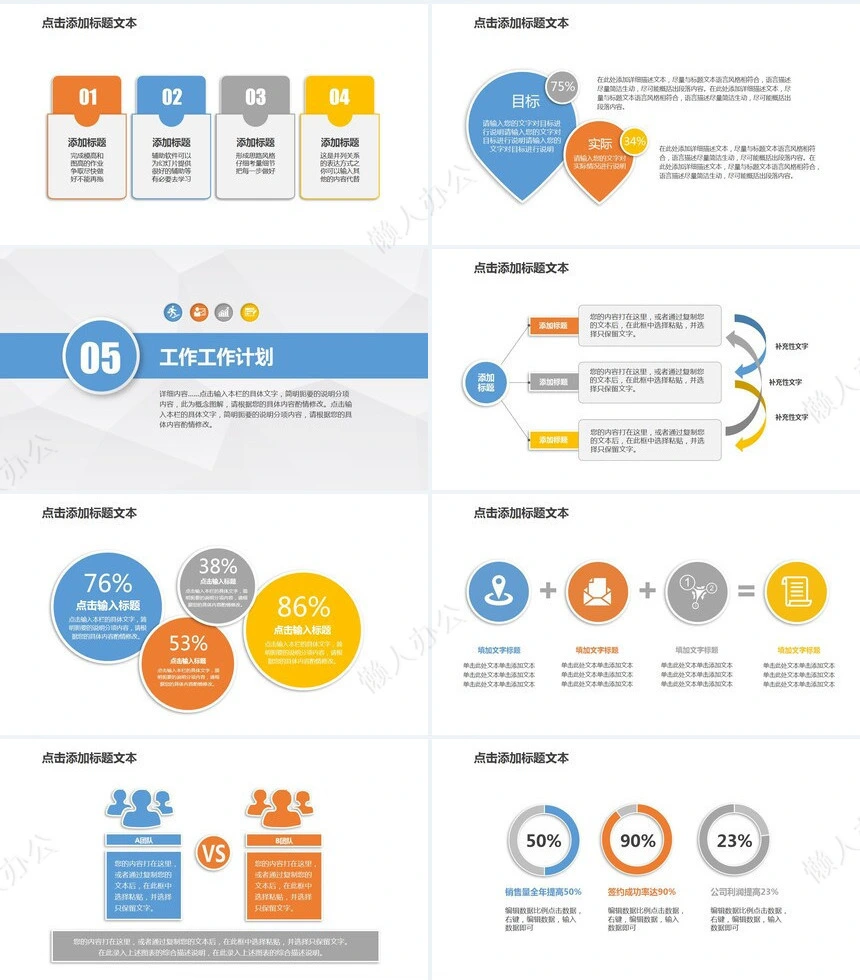 工作总结汇报PPT(7)