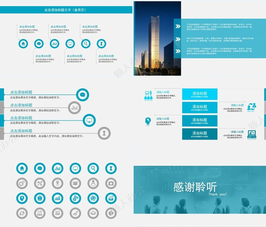 工作报告总结PPT(10)