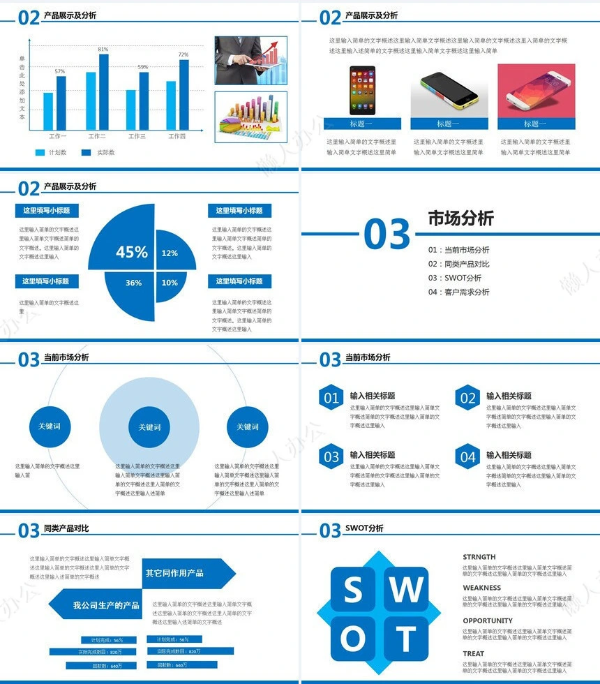 工作报告总结PPT(11)