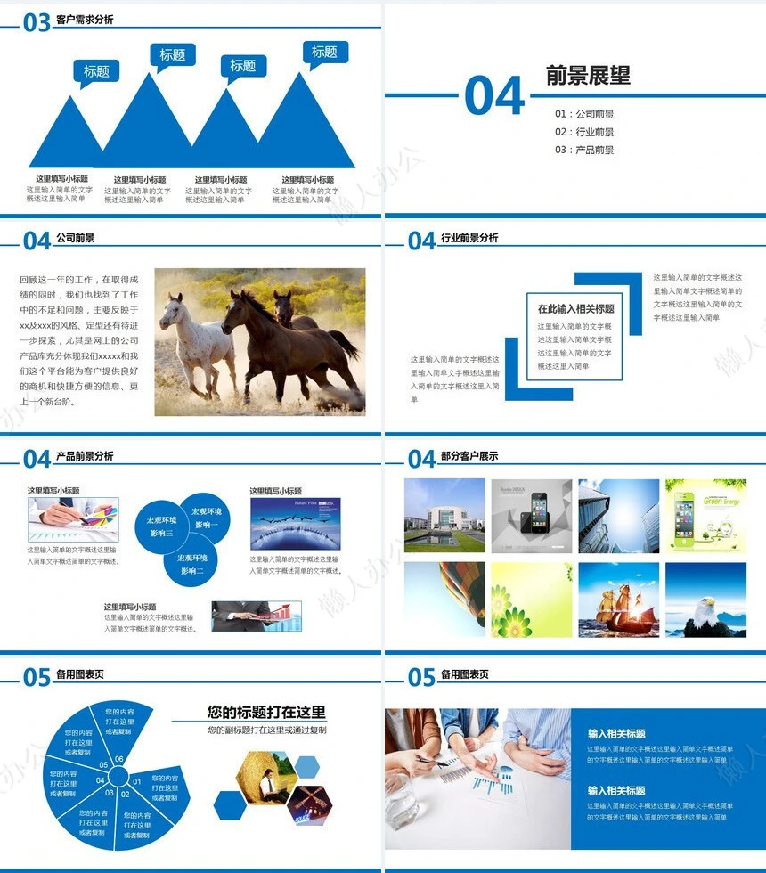 工作报告总结PPT(11)