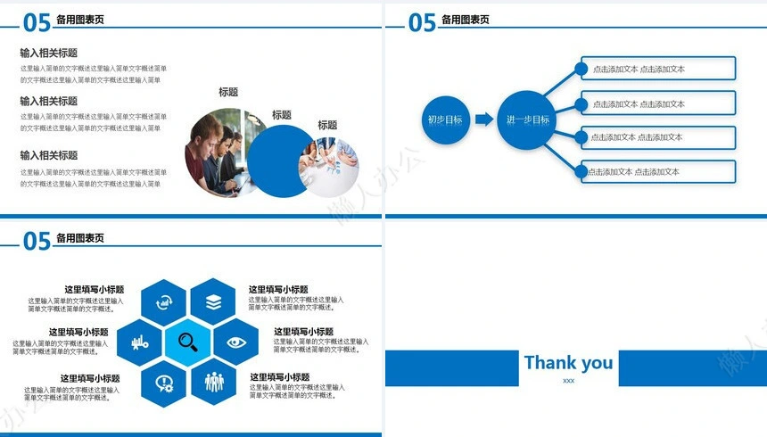 工作报告总结PPT(11)