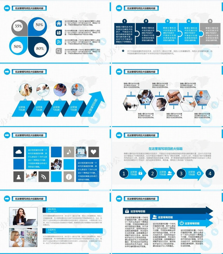 工作报告总结PPT(12)