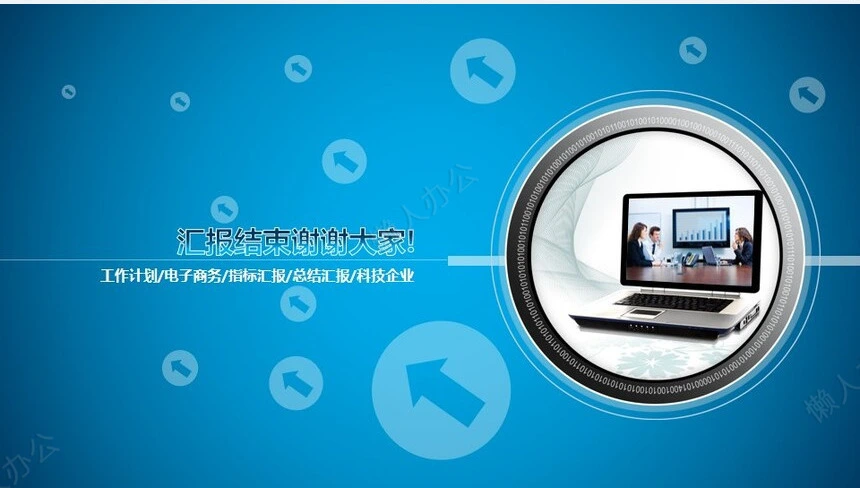 工作报告总结PPT(12)