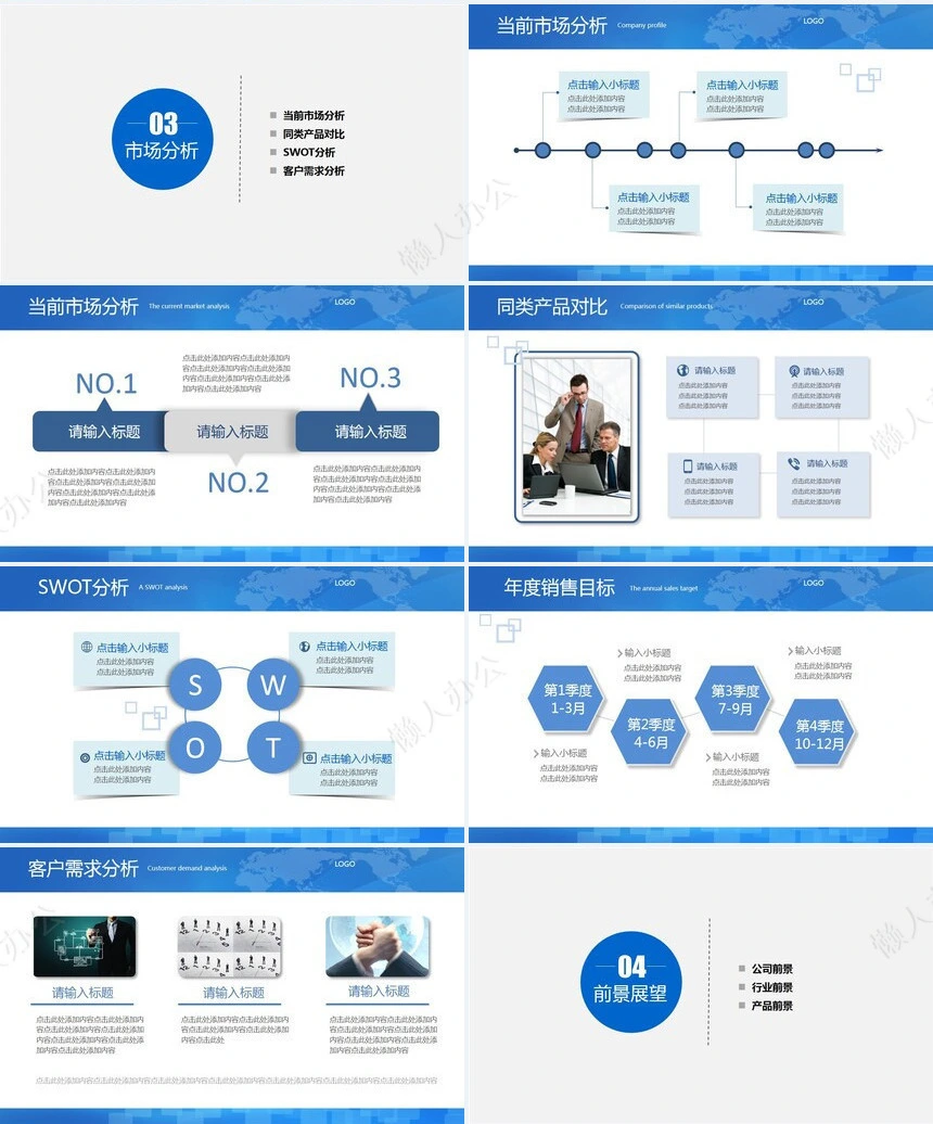 工作报告总结PPT(13)