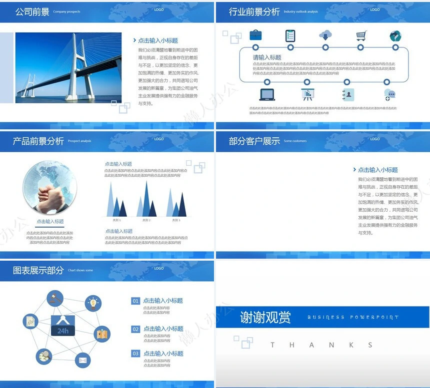 工作报告总结PPT(13)