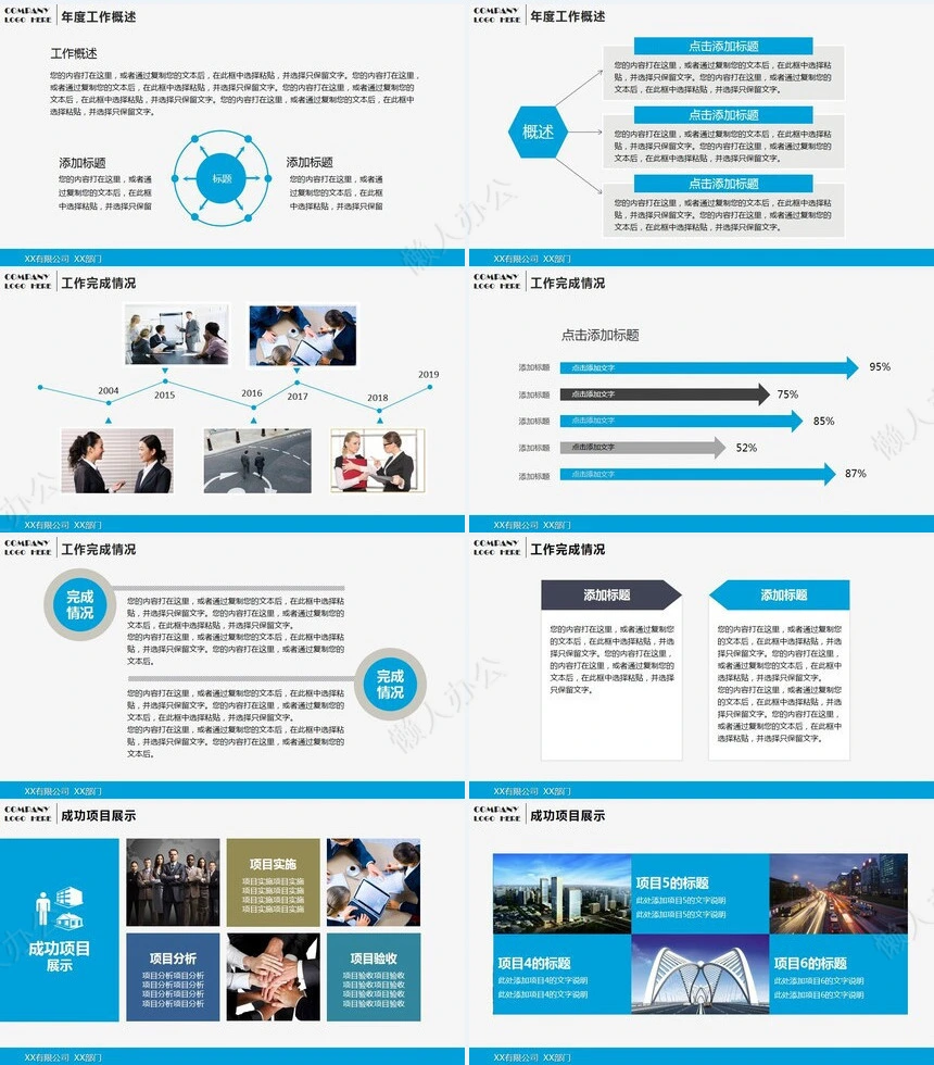 工作报告总结PPT(15)