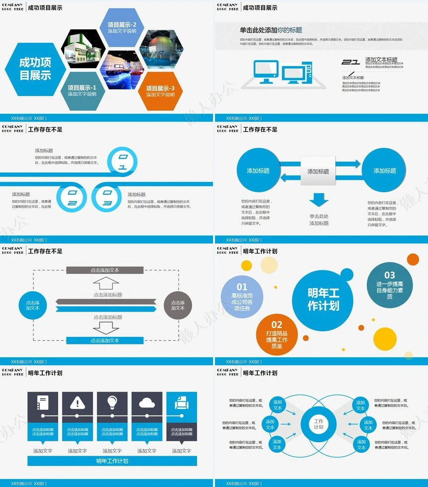 工作报告总结PPT(15)