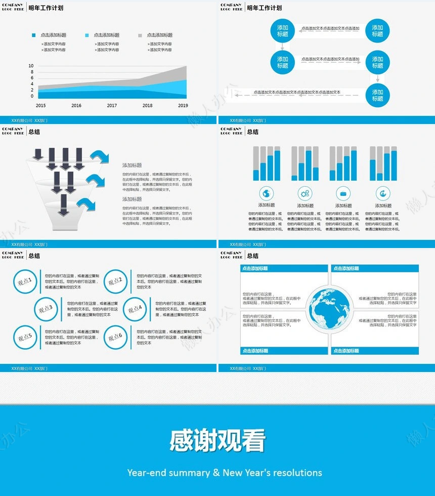 工作报告总结PPT(15)