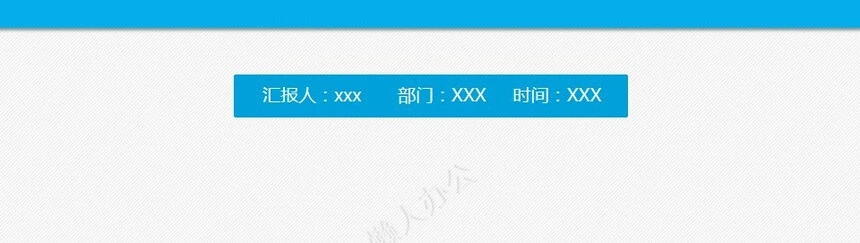 工作报告总结PPT(15)