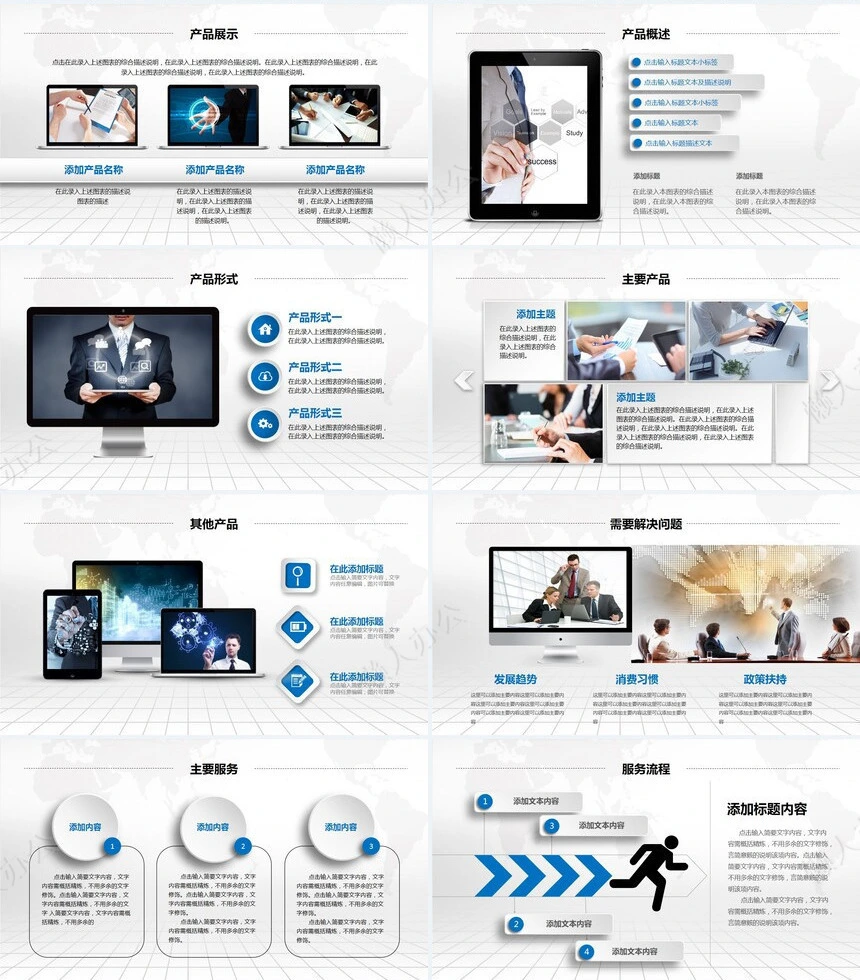 工作报告总结PPT(16)