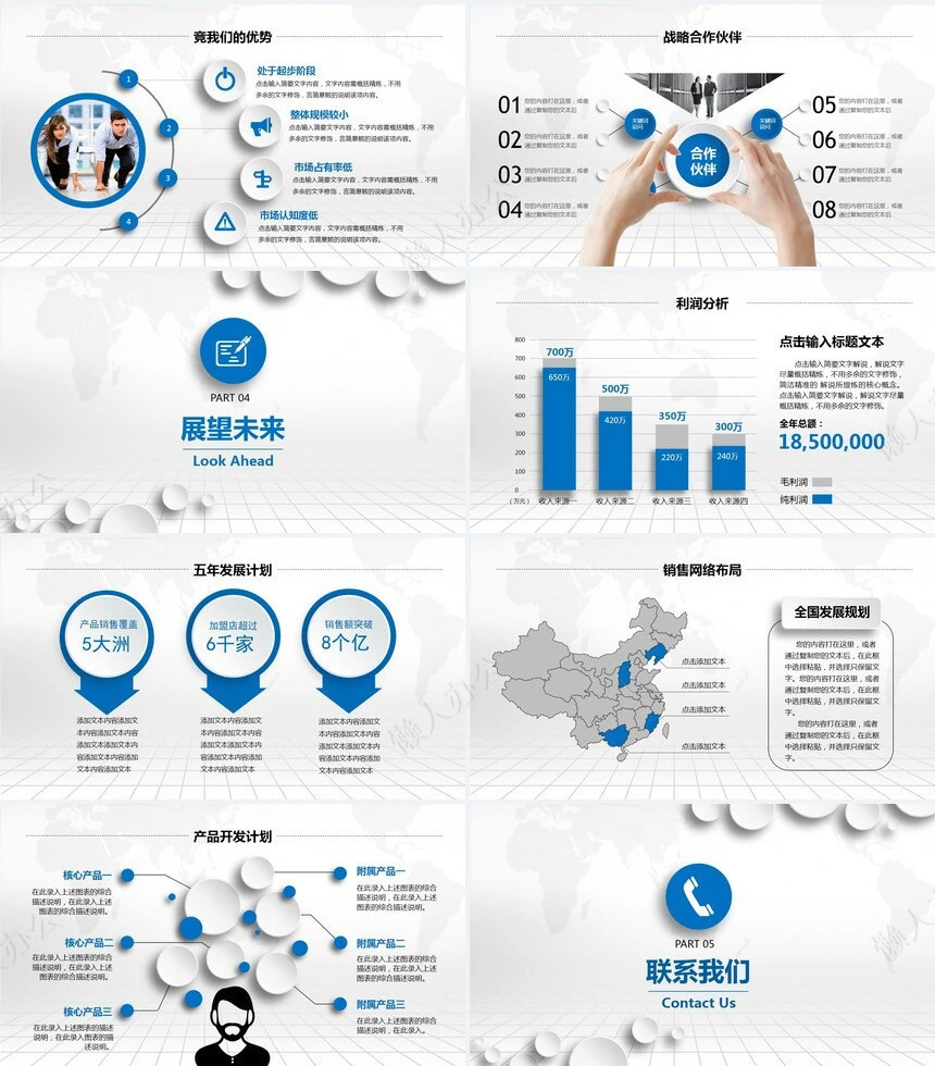 工作报告总结PPT(16)