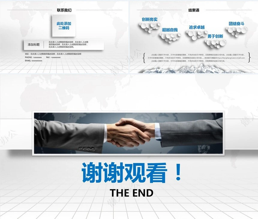 工作报告总结PPT(16)