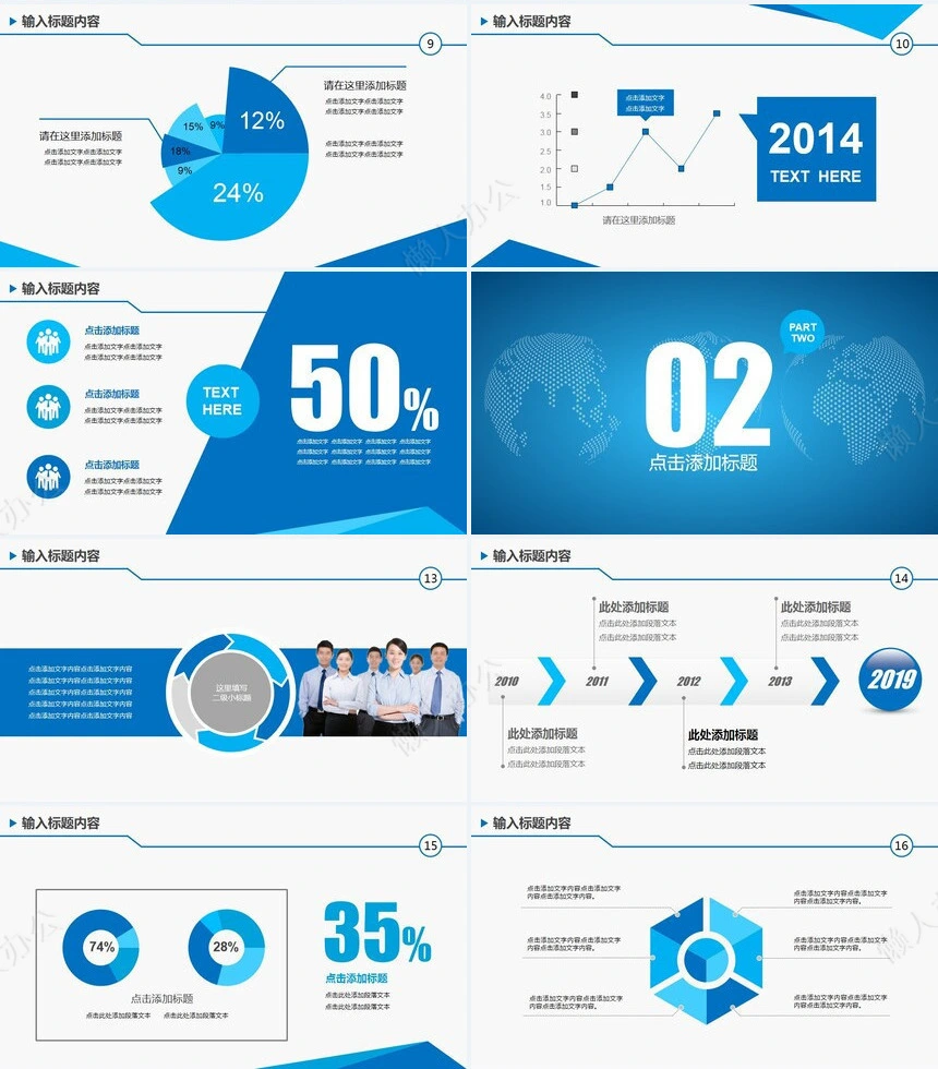 工作报告总结PPT(17)