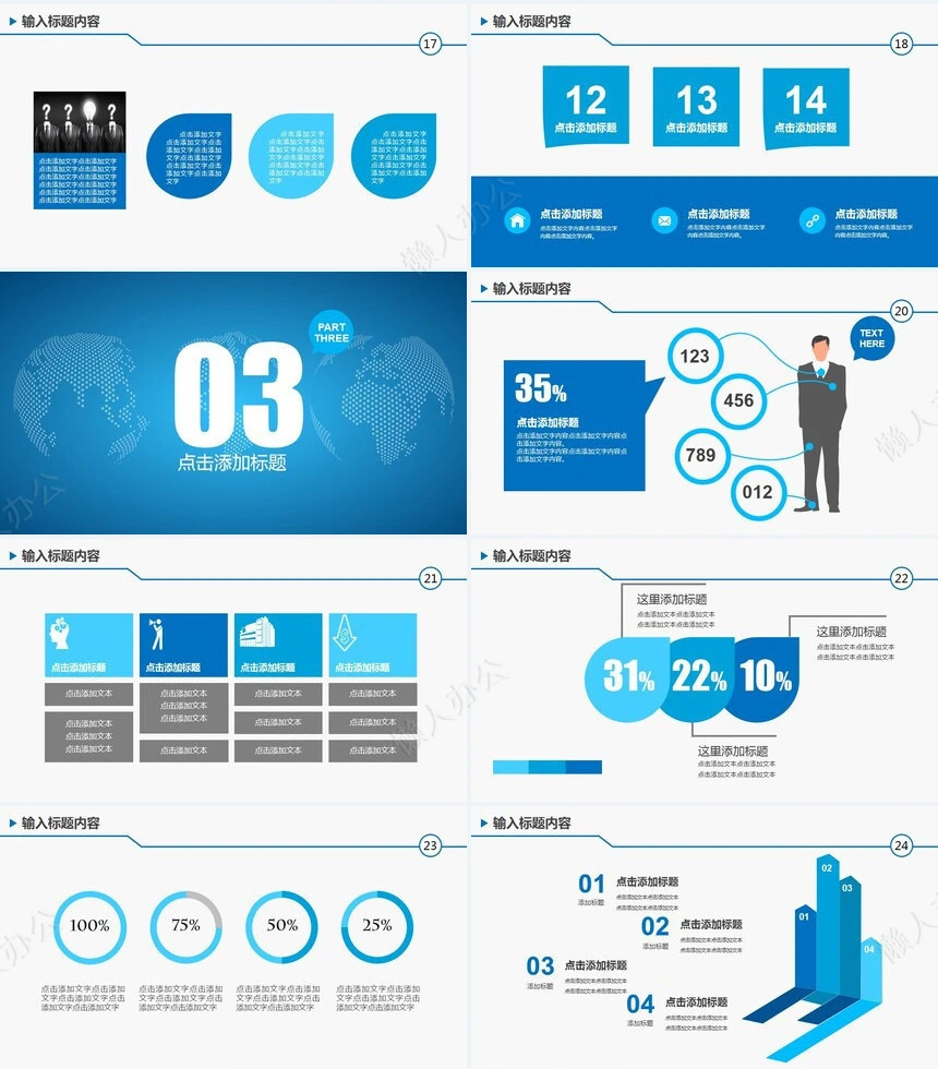 工作报告总结PPT(17)