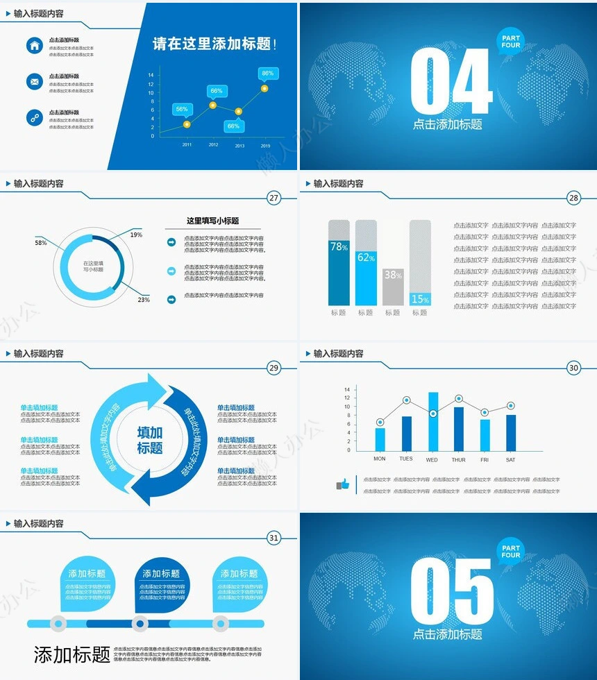 工作报告总结PPT(17)