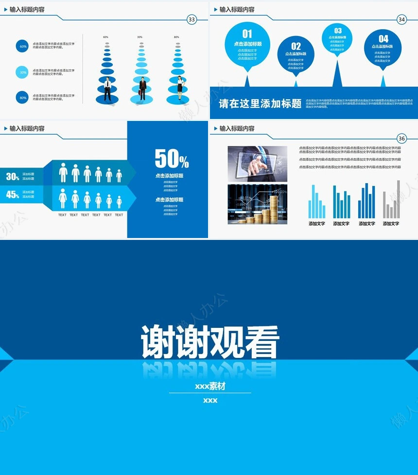 工作报告总结PPT(17)