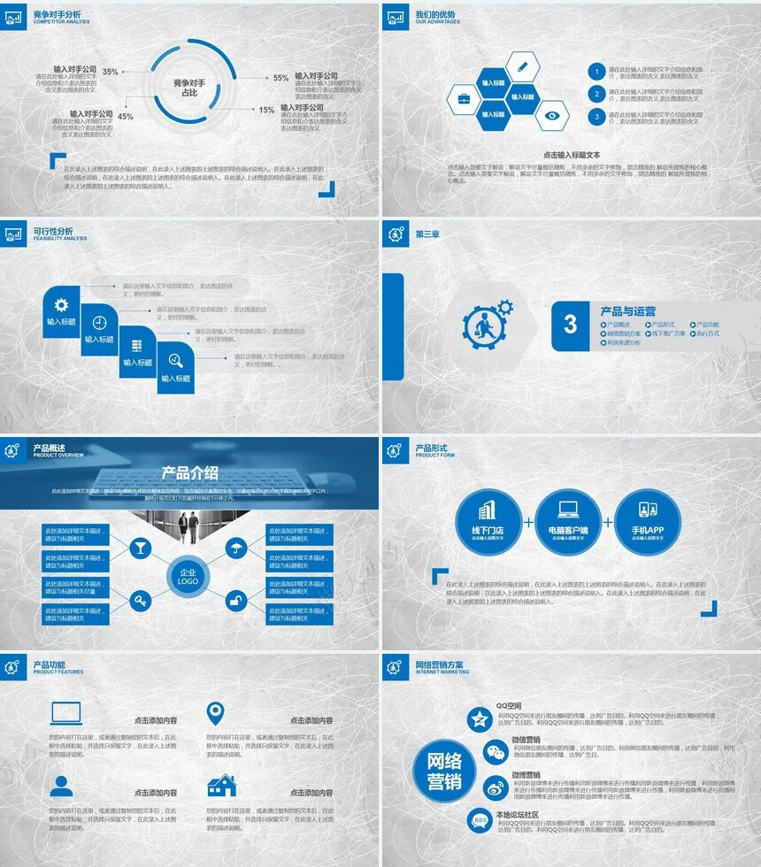 工作报告总结PPT(18)