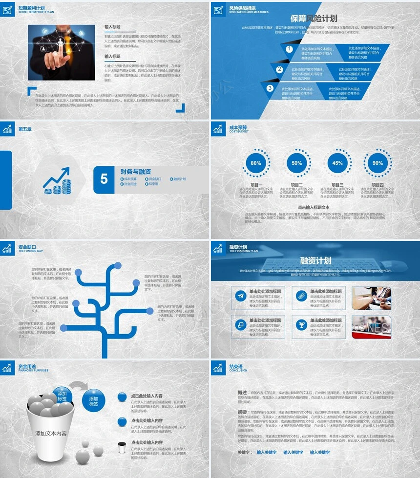 工作报告总结PPT(18)