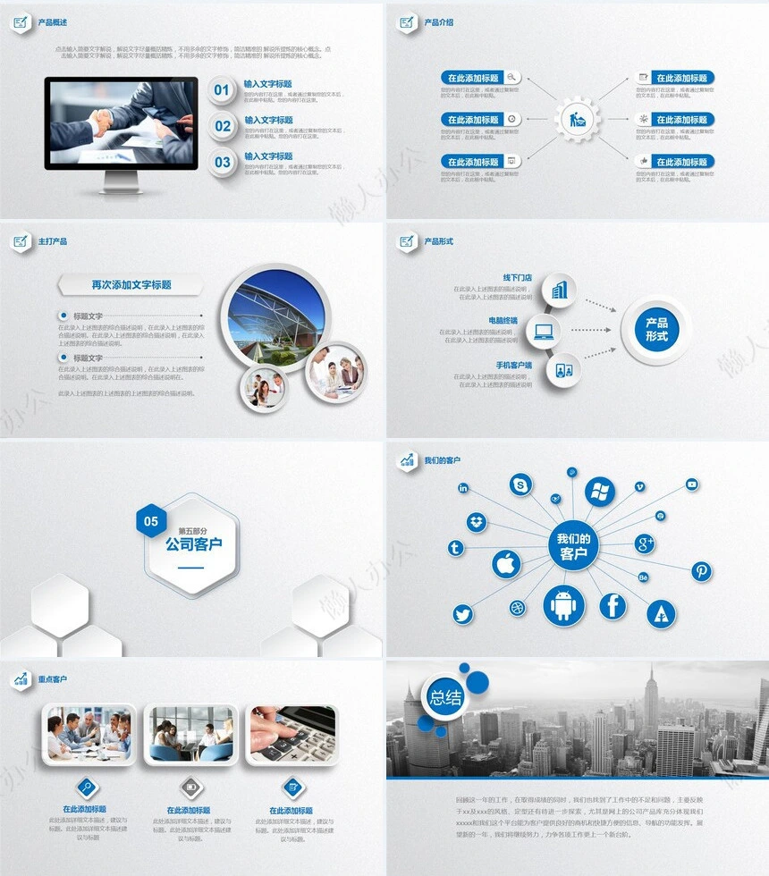 工作报告总结PPT(19)